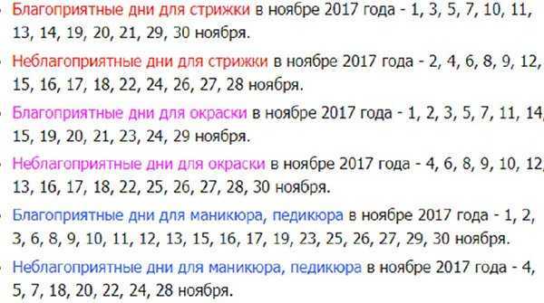 В какие дни можно стричь волосы 2024. Неблагоприятные дни для стрижки. Благоприятные дни для стрижки в ноябре. Благоприятные дни для стрижки волос в ноябре. Благоприятные и неблагоприятные дни в ноябре.