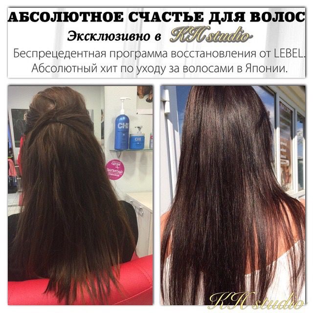 Счастье для волос lebel инструкция по применению пошагово с фото