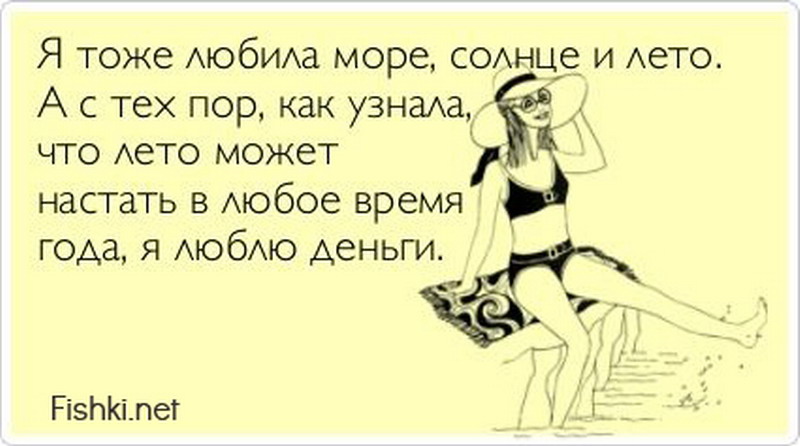 Лето покажет кто пресс качал а кто дверку от холодильника картинки