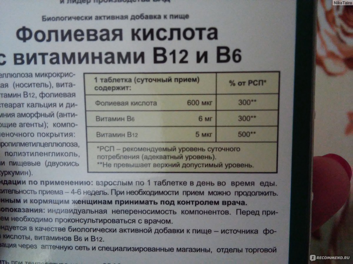 Как правильно принимать фолиевую кислоту женщинам. Витамин в12 и фолиевая кислота в таблетках. Эвалар фолиевая кислота с витаминами в12 и в6. Витамин в6 ,в12 БАД. Витамины для женщин с фолиевой кислотой и витамином в12.